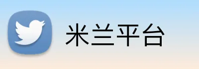 米兰平台 logo